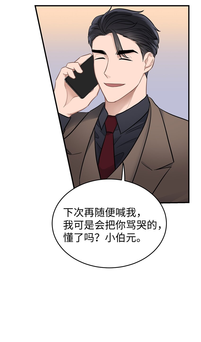 《星期天的抚慰》12 小伯元和小泽宇 第46页
