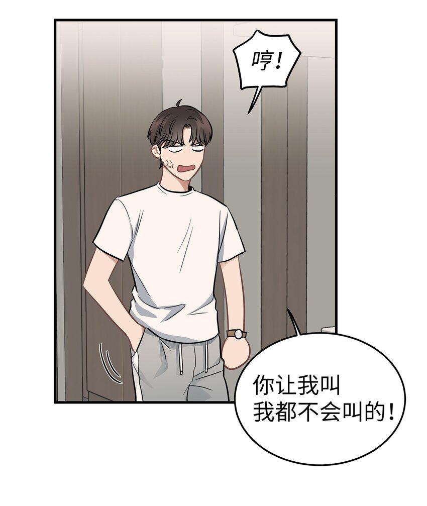 《星期天的抚慰》12 小伯元和小泽宇 第48页