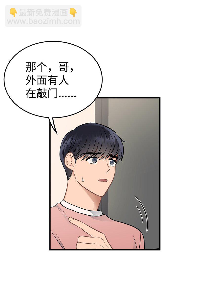 《星期天的抚慰》12 小伯元和小泽宇 第8页