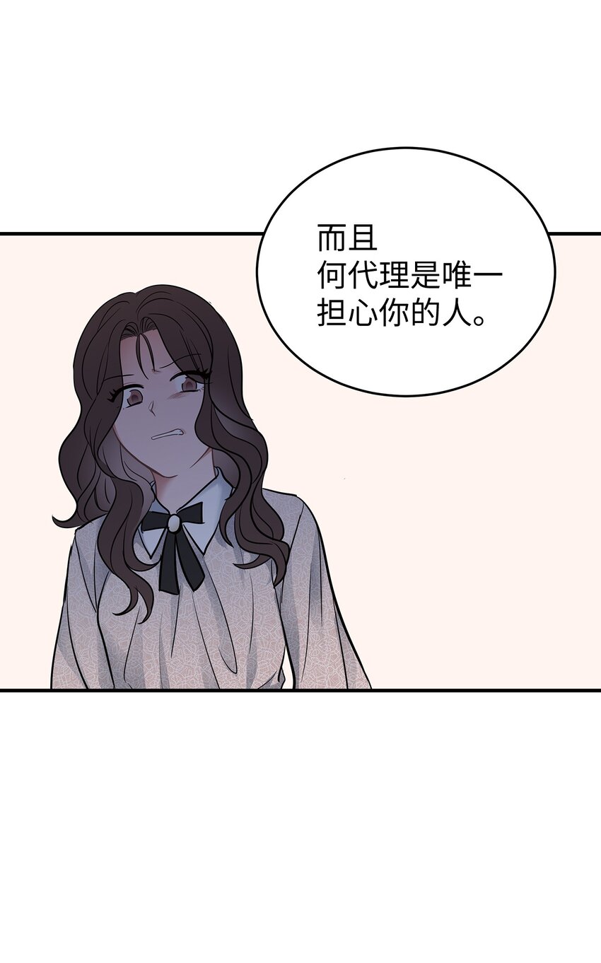《星期天的抚慰》14 别告诉他 第5页