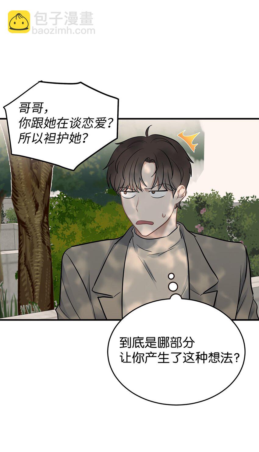 《星期天的抚慰》14 别告诉他 第7页