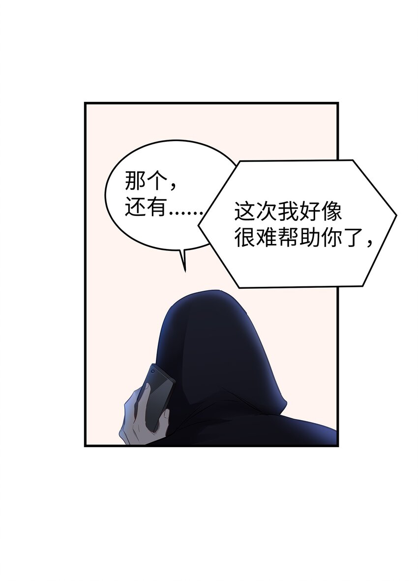 《星期天的抚慰》14 别告诉他 第29页