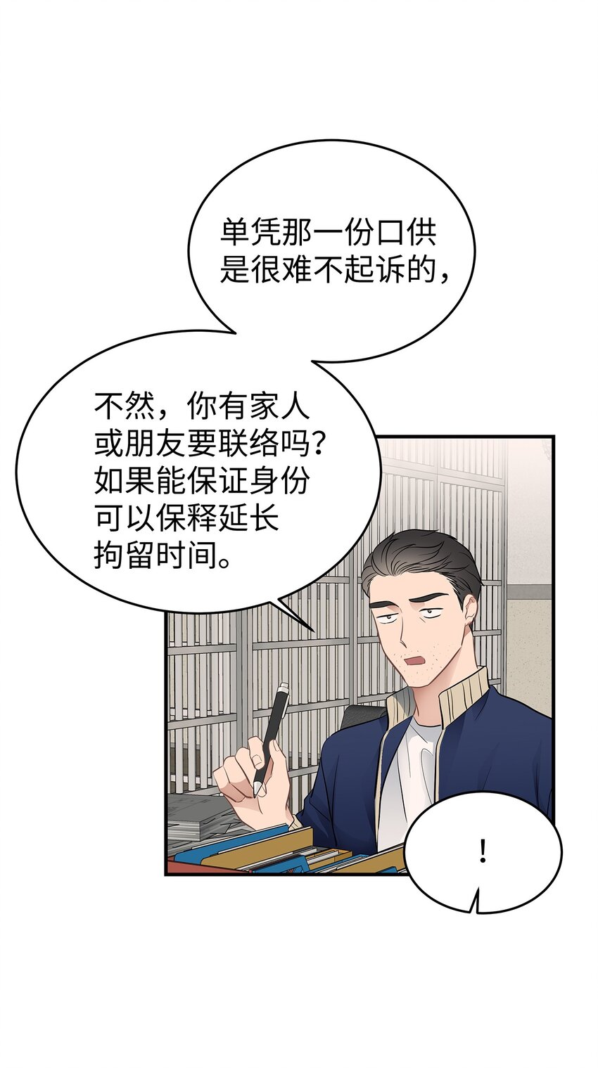 《星期天的抚慰》14 别告诉他 第44页
