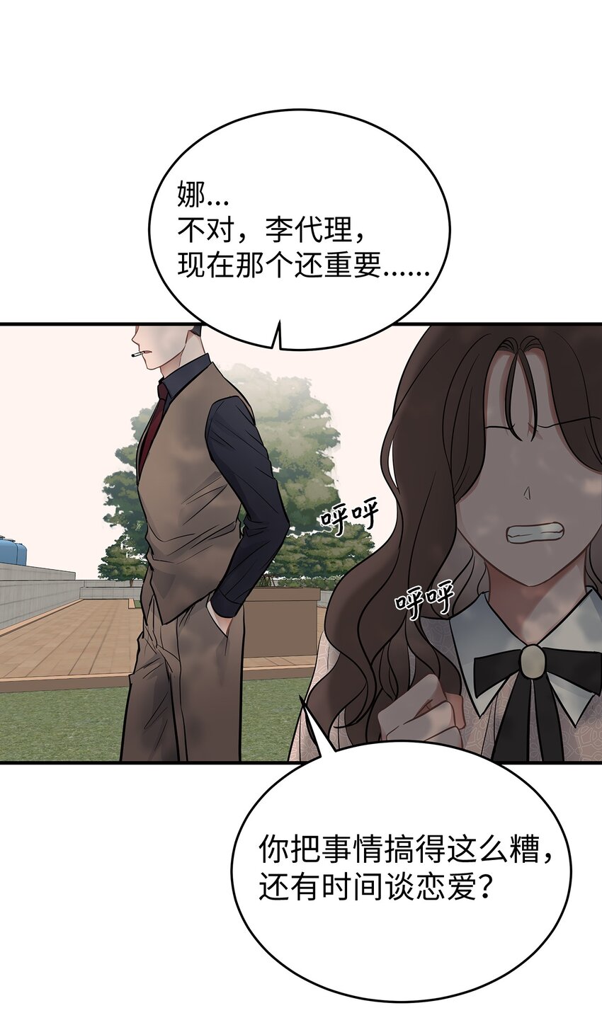 《星期天的抚慰》14 别告诉他 第8页
