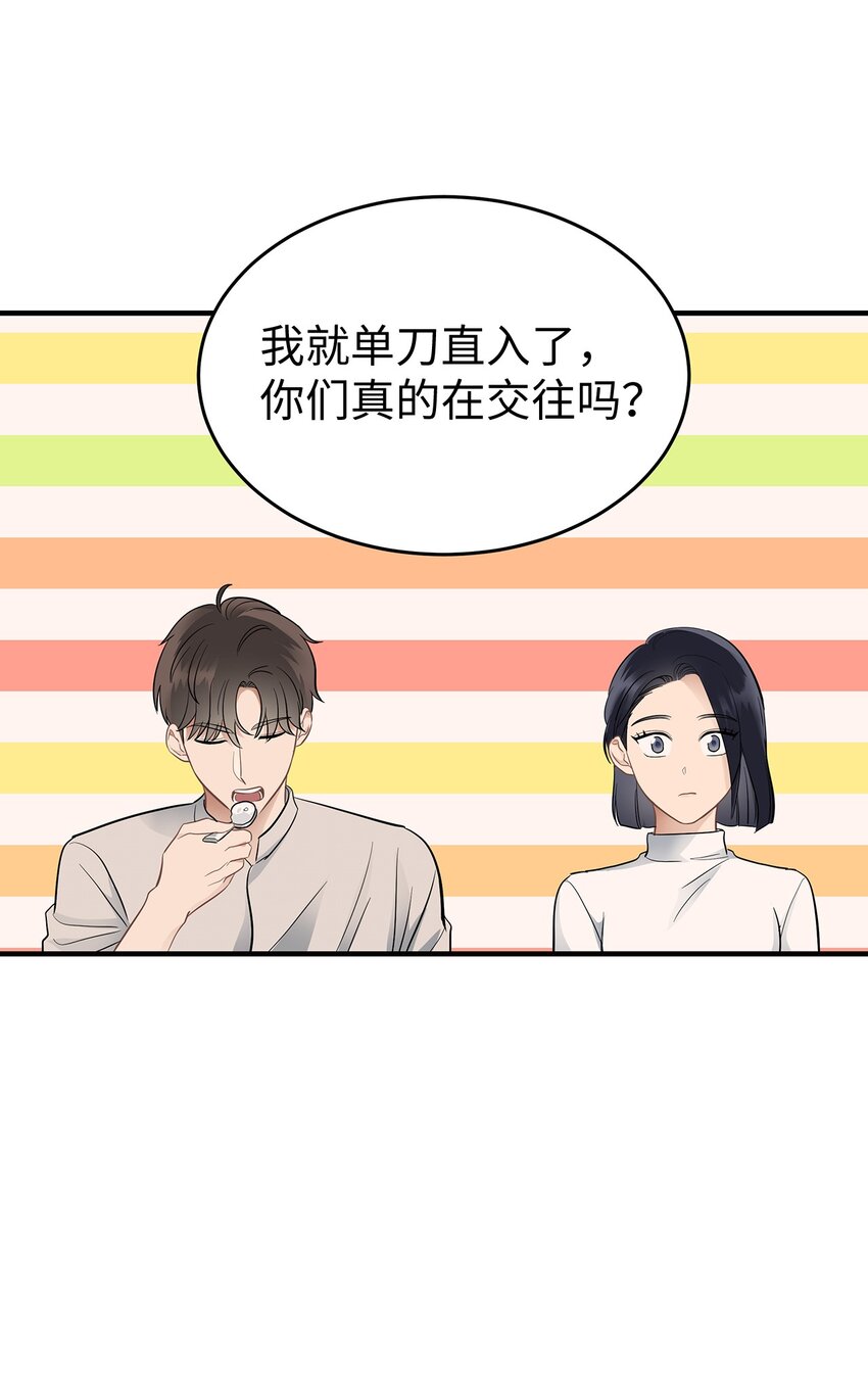 《星期天的抚慰》15 吃瓜 第18页