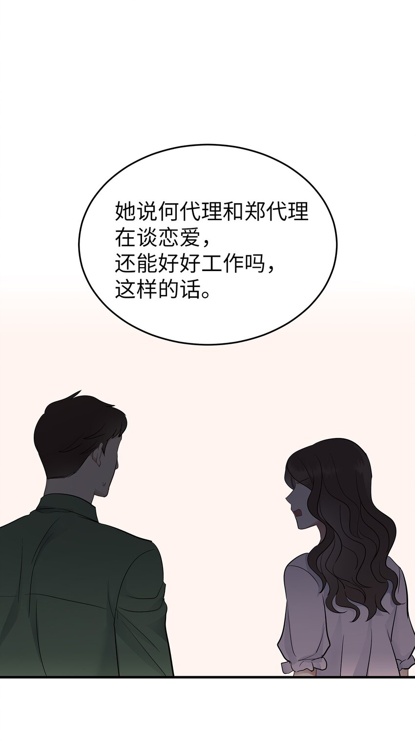 《星期天的抚慰》15 吃瓜 第24页
