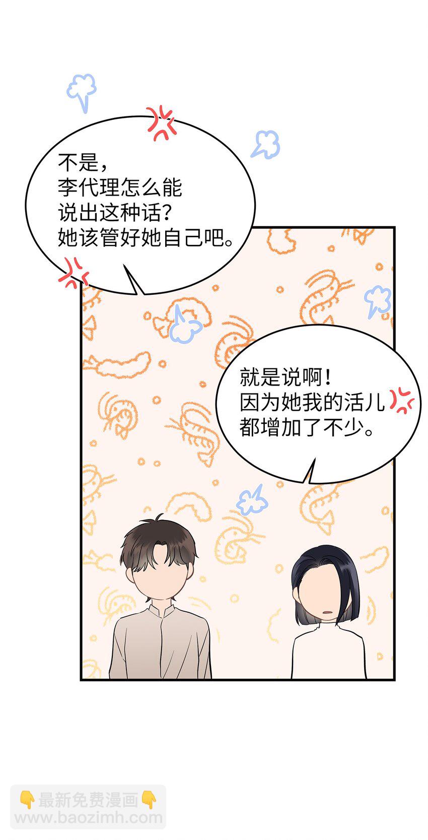 《星期天的抚慰》15 吃瓜 第25页