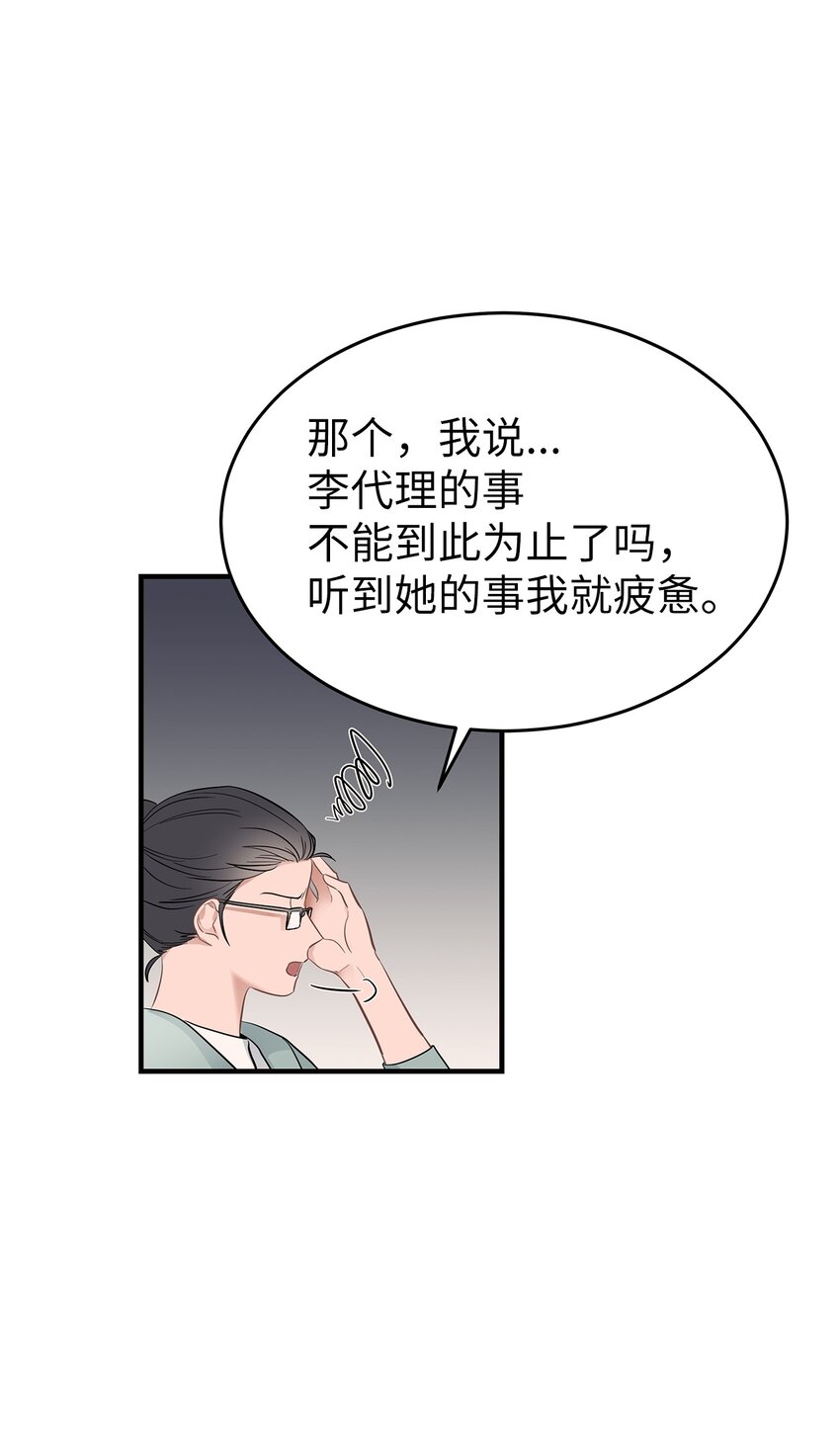 《星期天的抚慰》15 吃瓜 第26页