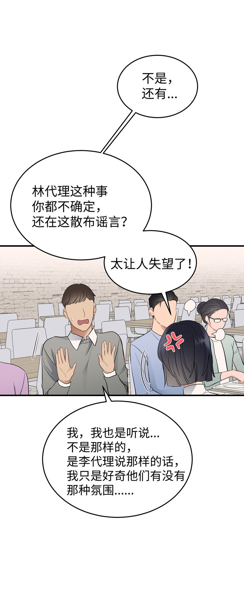 《星期天的抚慰》15 吃瓜 第28页