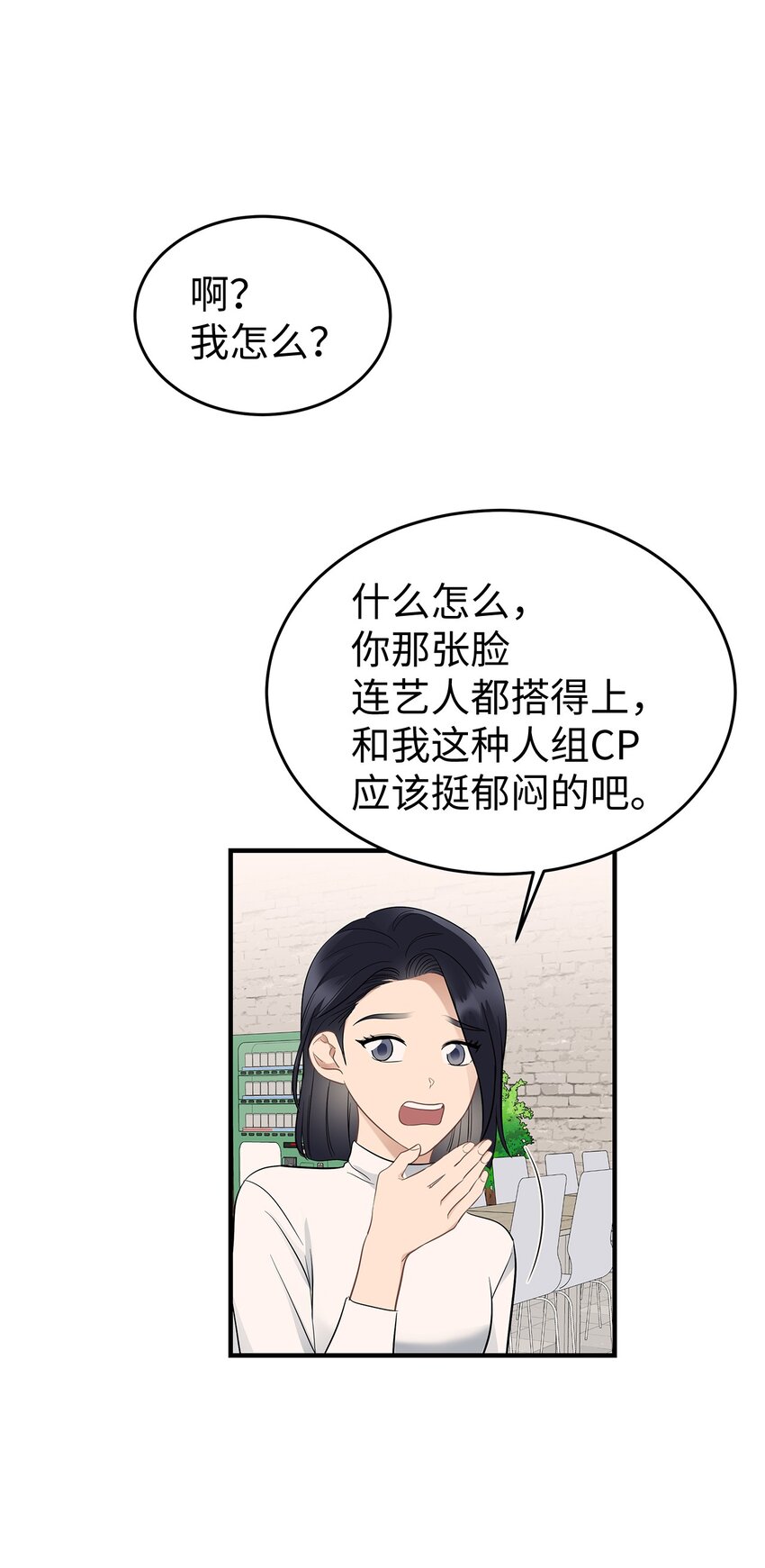 《星期天的抚慰》15 吃瓜 第30页