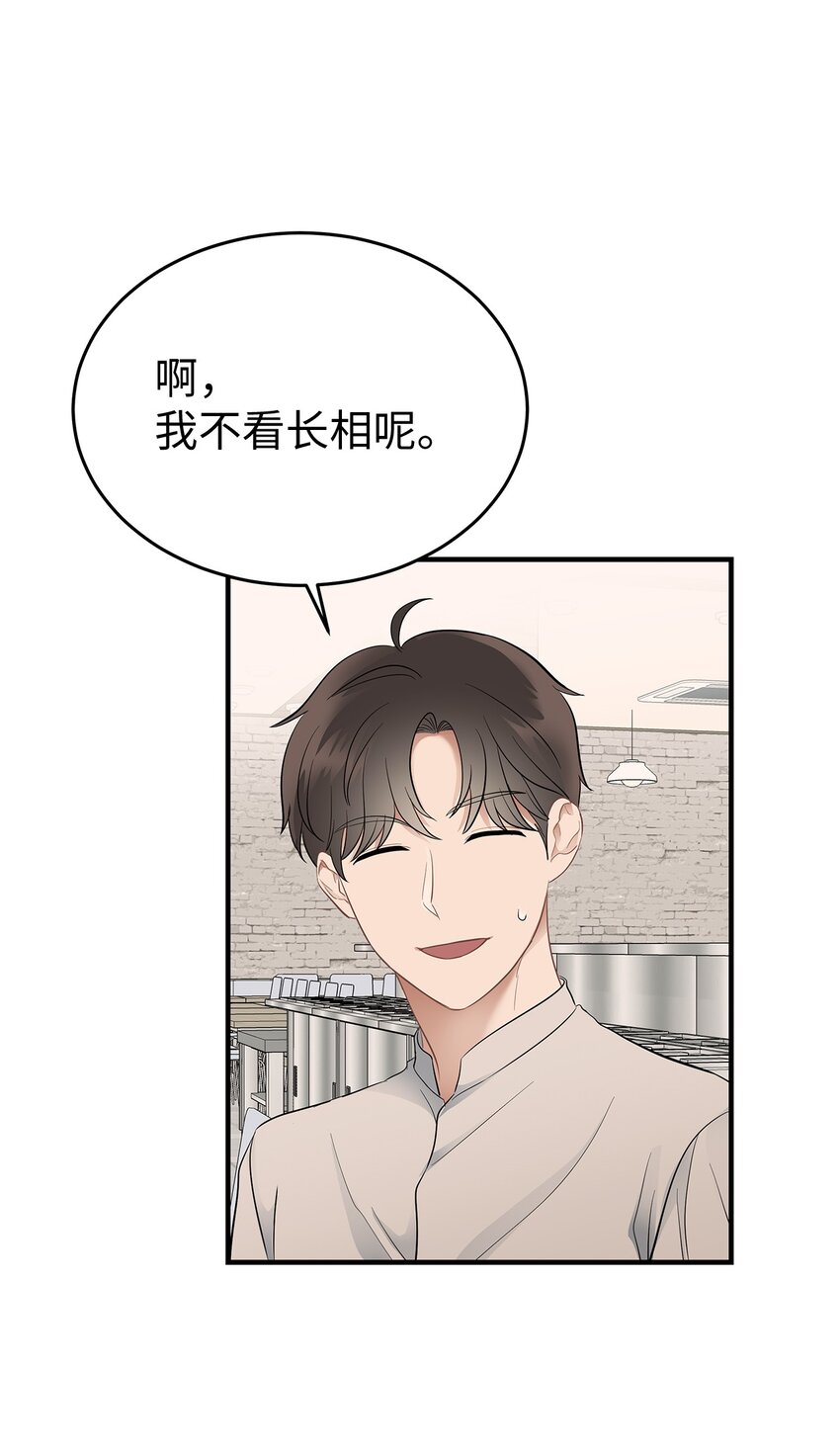 《星期天的抚慰》15 吃瓜 第31页