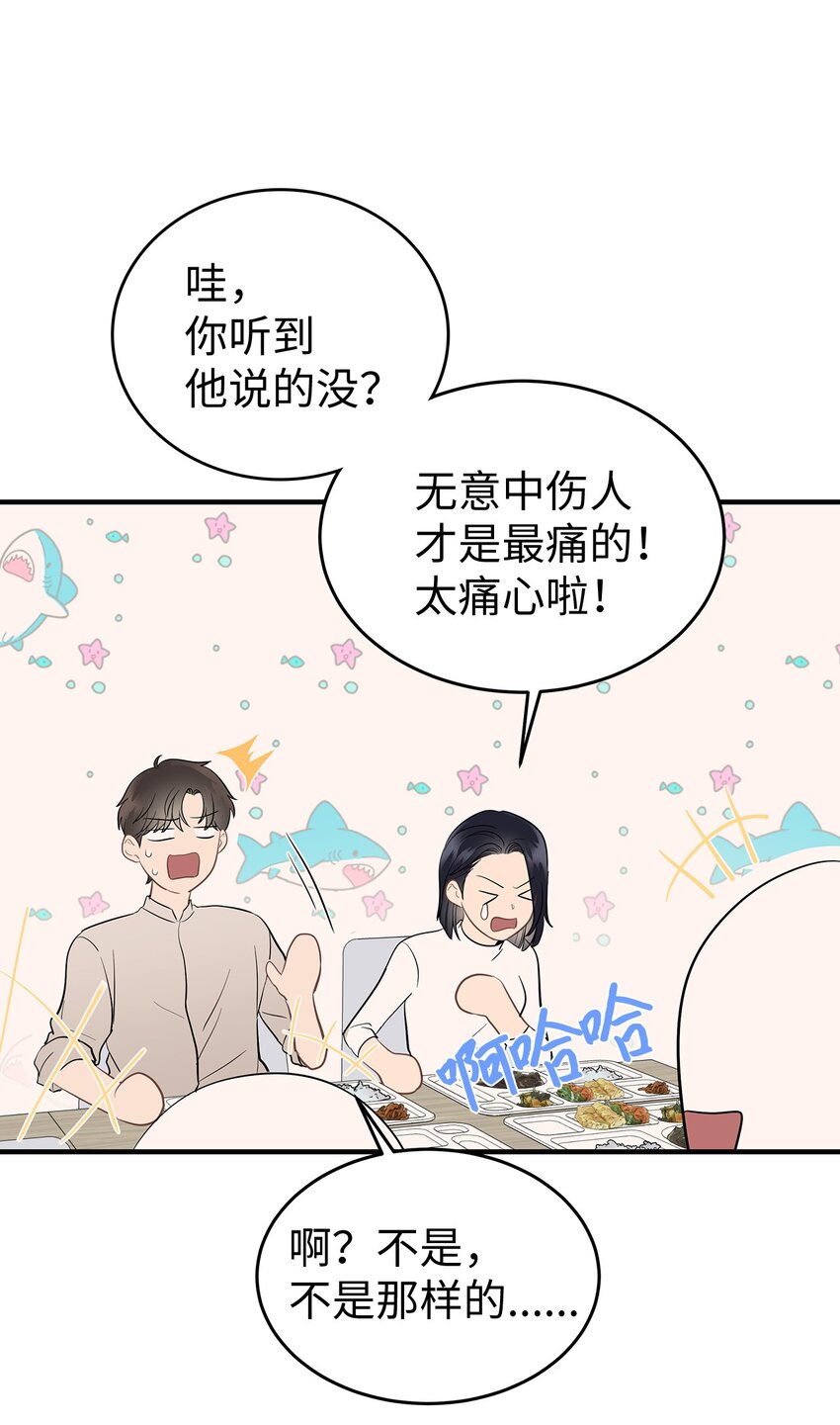 《星期天的抚慰》15 吃瓜 第32页