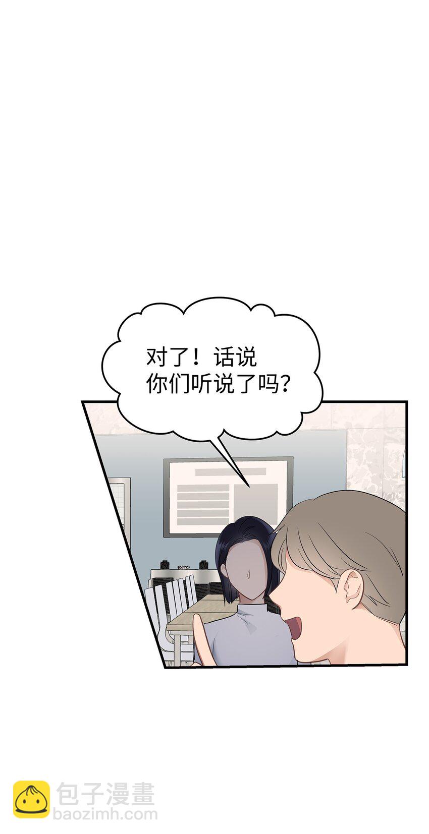 《星期天的抚慰》15 吃瓜 第39页