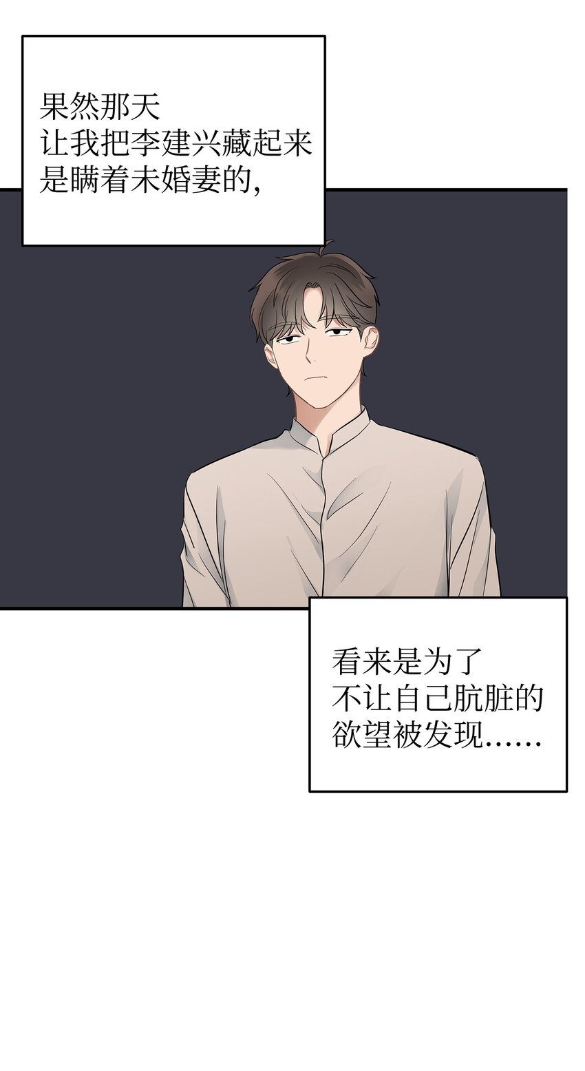 《星期天的抚慰》15 吃瓜 第45页