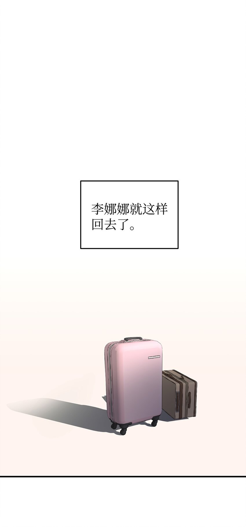 《星期天的抚慰》15 吃瓜 第5页