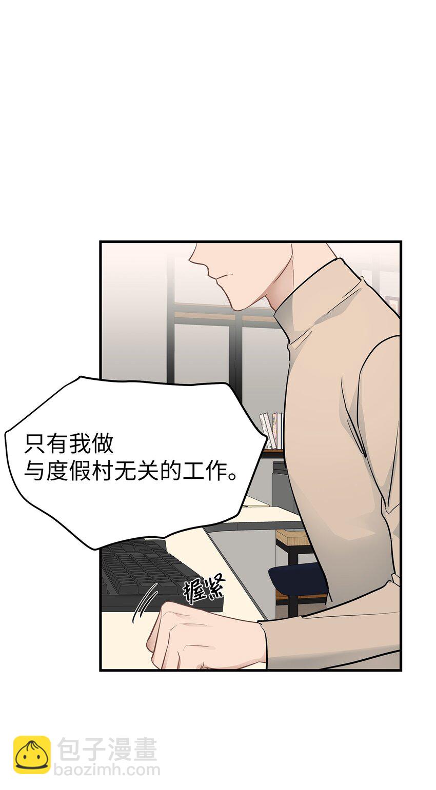 《星期天的抚慰》13 烦躁的一天 第18页