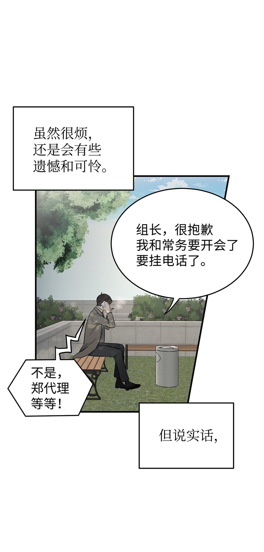 《星期天的抚慰》13 烦躁的一天 第41页