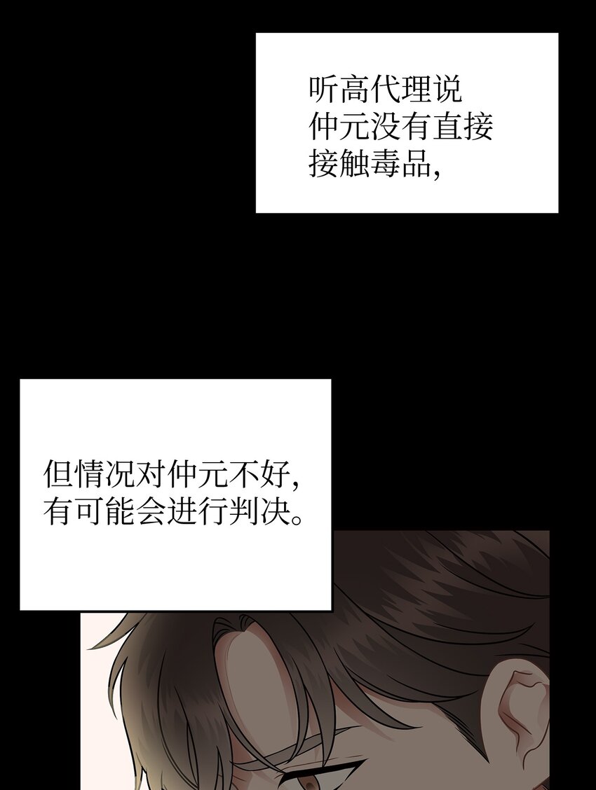 《星期天的抚慰》16 我很失望 第10页