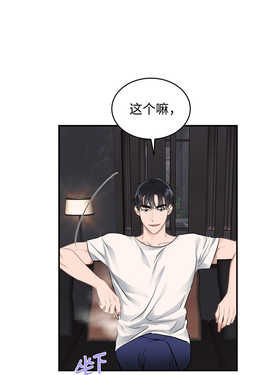 《星期天的抚慰》16 我很失望 第47页