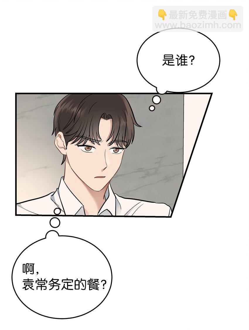 《星期天的抚慰》12 小伯元和小泽宇 第11页