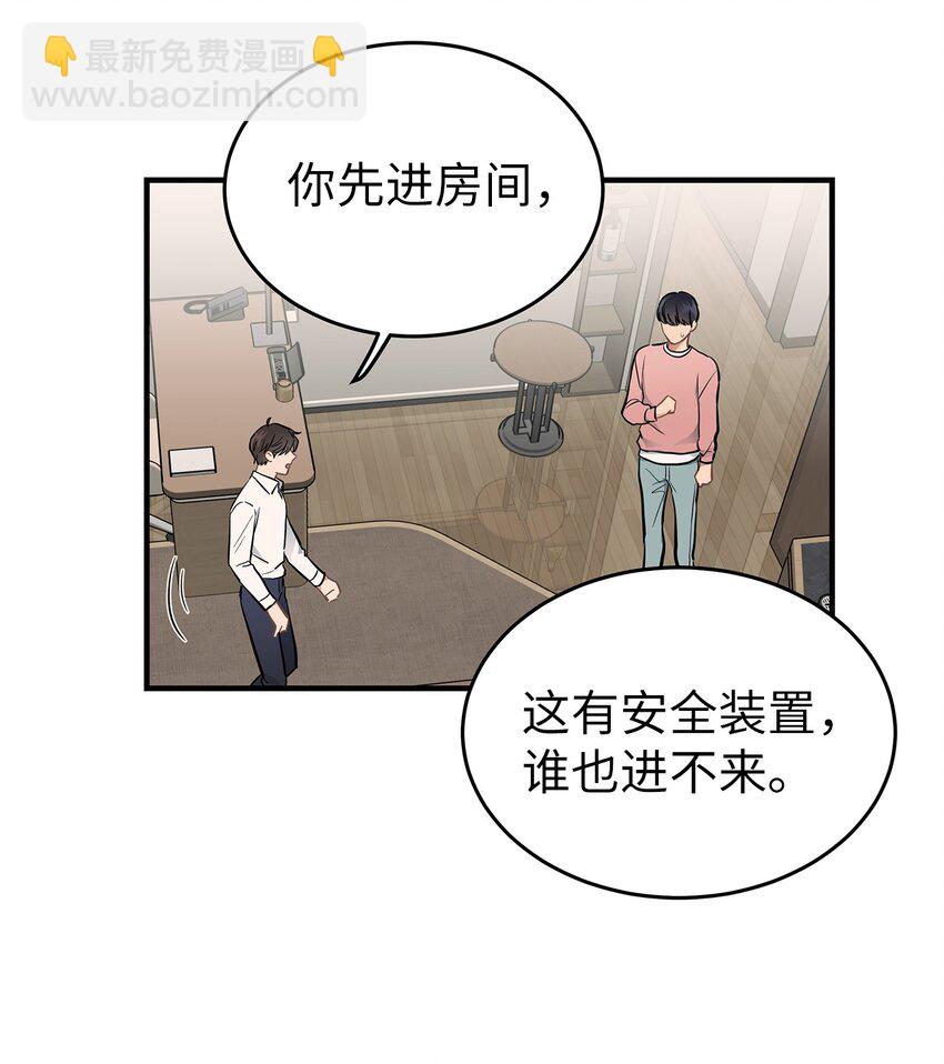 《星期天的抚慰》12 小伯元和小泽宇 第12页