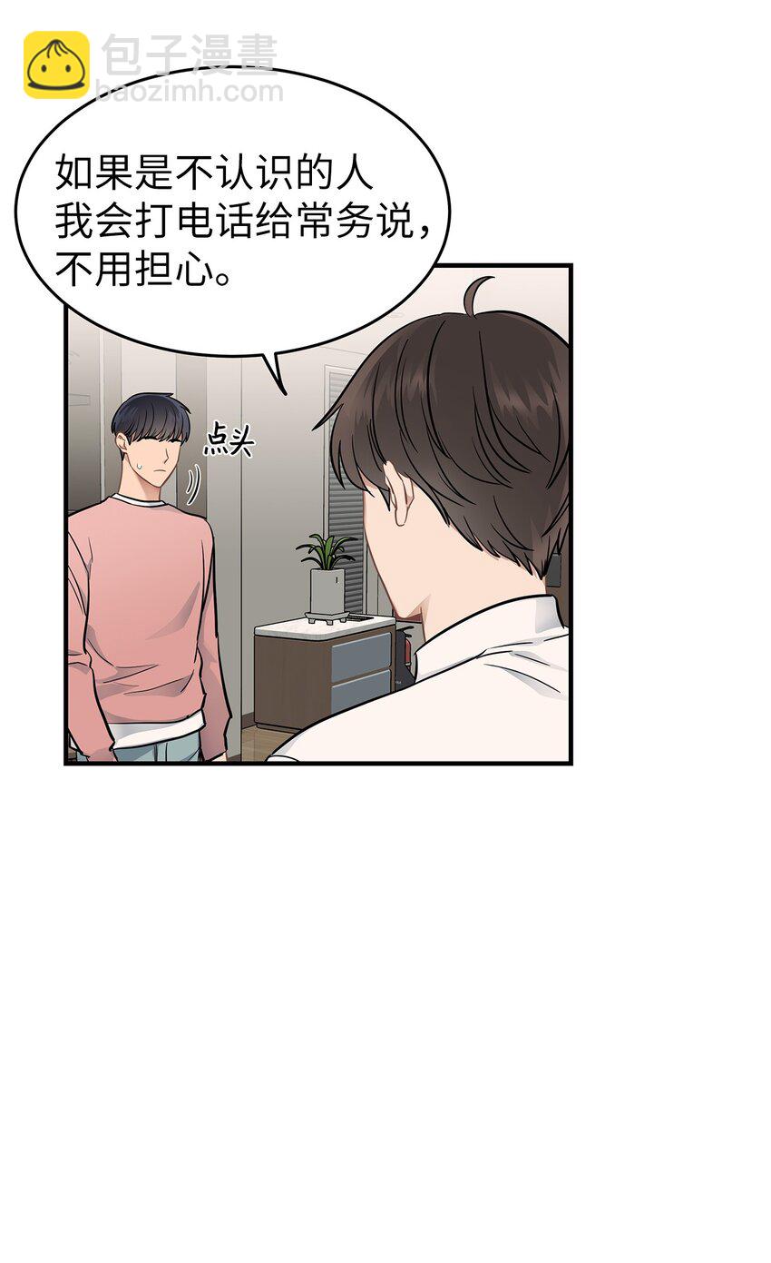 《星期天的抚慰》12 小伯元和小泽宇 第13页