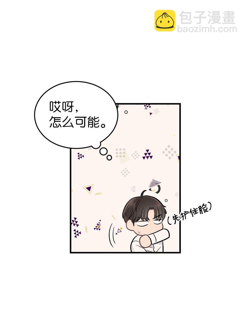 《星期天的抚慰》12 小伯元和小泽宇 第16页