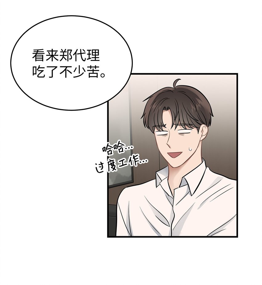 《星期天的抚慰》12 小伯元和小泽宇 第22页