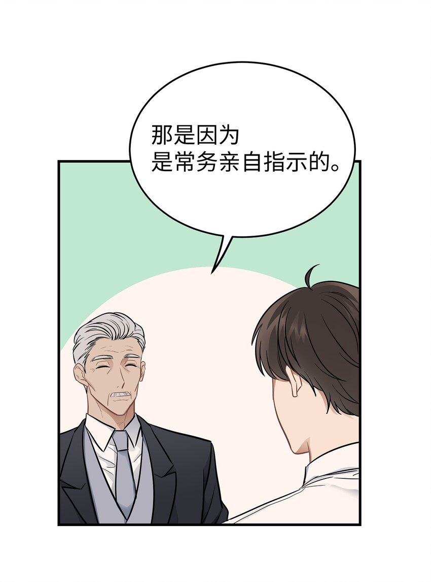 《星期天的抚慰》12 小伯元和小泽宇 第24页