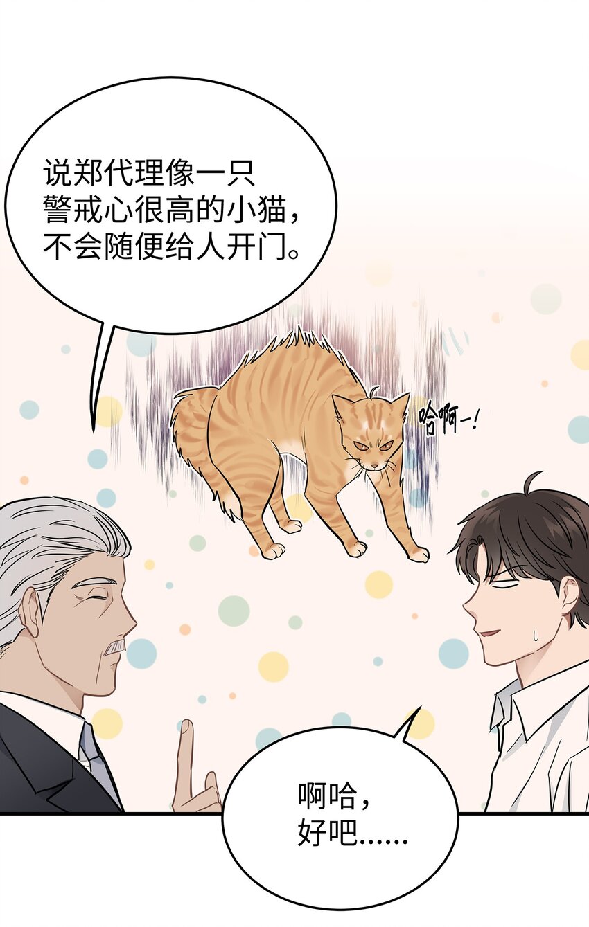《星期天的抚慰》12 小伯元和小泽宇 第25页
