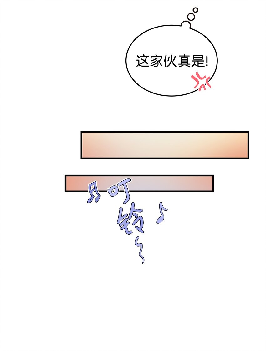 《星期天的抚慰》12 小伯元和小泽宇 第26页
