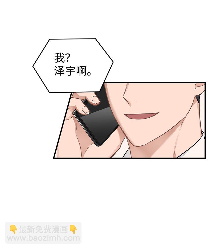 《星期天的抚慰》12 小伯元和小泽宇 第33页