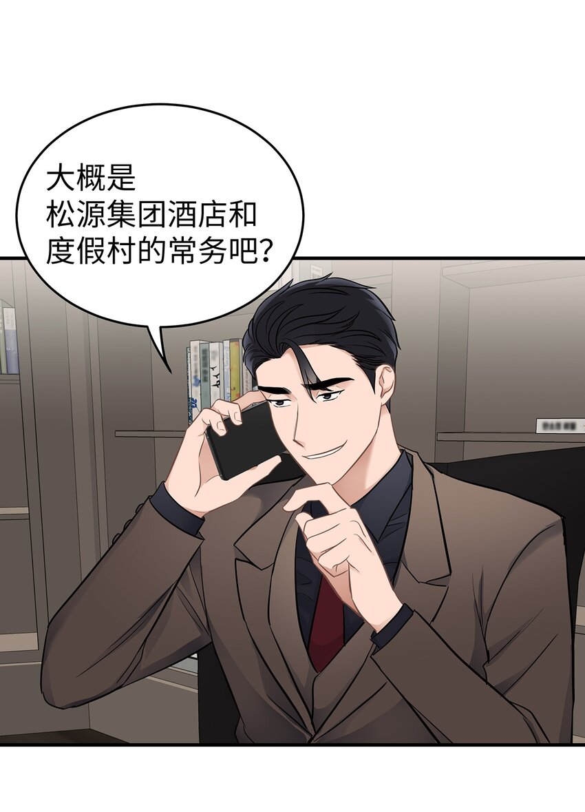 《星期天的抚慰》12 小伯元和小泽宇 第36页