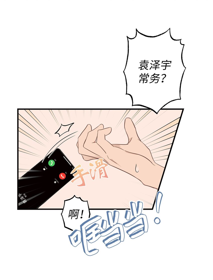 《星期天的抚慰》12 小伯元和小泽宇 第38页