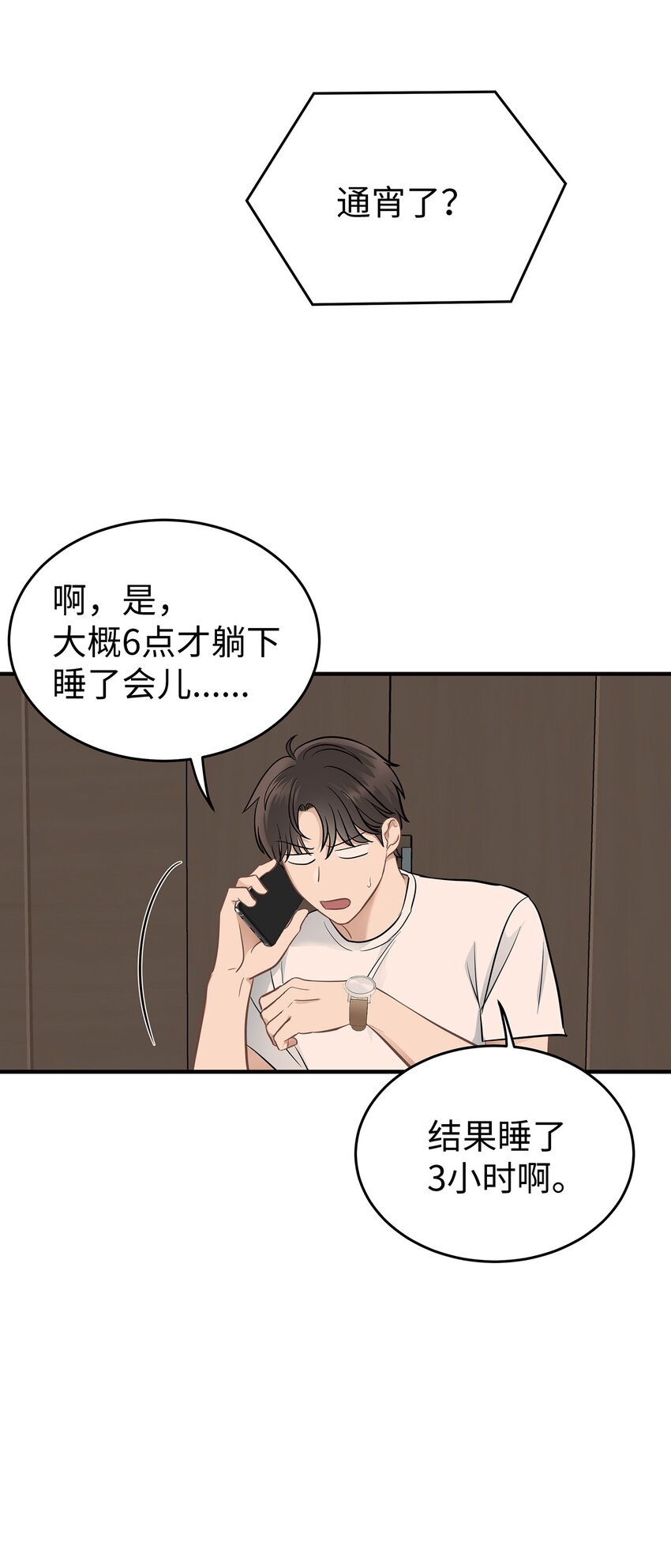 《星期天的抚慰》12 小伯元和小泽宇 第41页