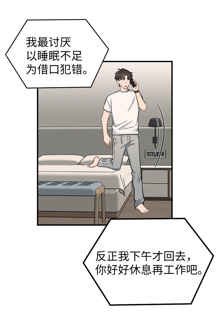 《星期天的抚慰》12 小伯元和小泽宇 第44页