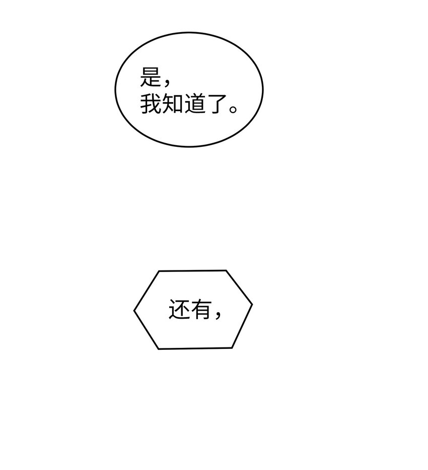 《星期天的抚慰》12 小伯元和小泽宇 第45页