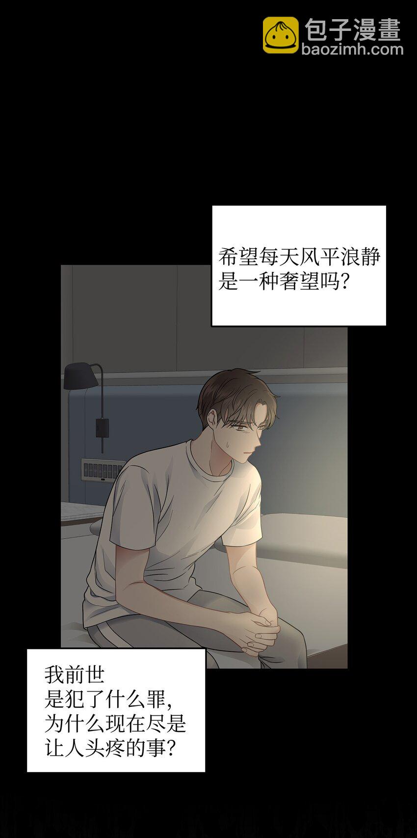 《星期天的抚慰》16 我很失望 第13页