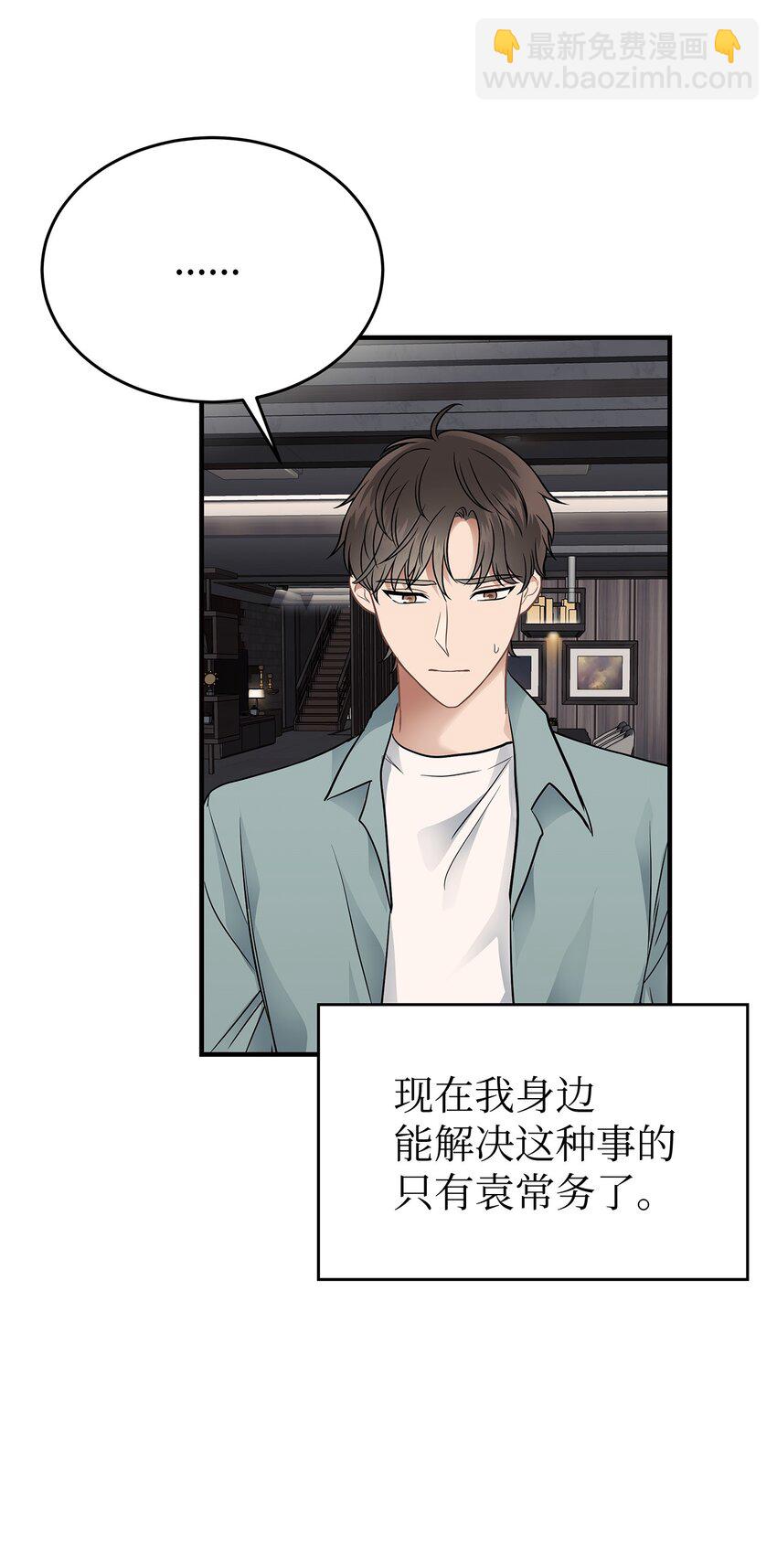 《星期天的抚慰》16 我很失望 第20页