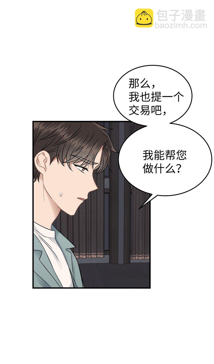 《星期天的抚慰》16 我很失望 第28页
