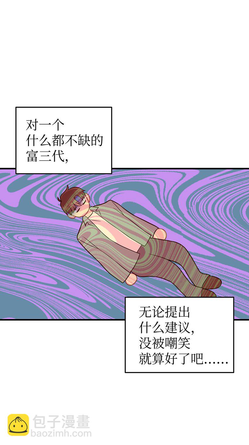《星期天的抚慰》16 我很失望 第31页