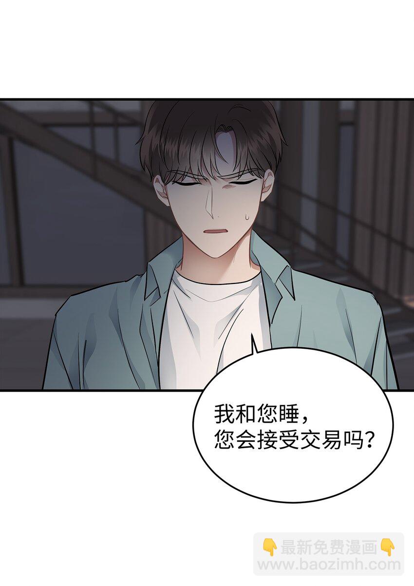 《星期天的抚慰》16 我很失望 第44页