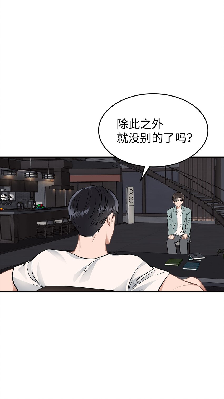 《星期天的抚慰》16 我很失望 第49页