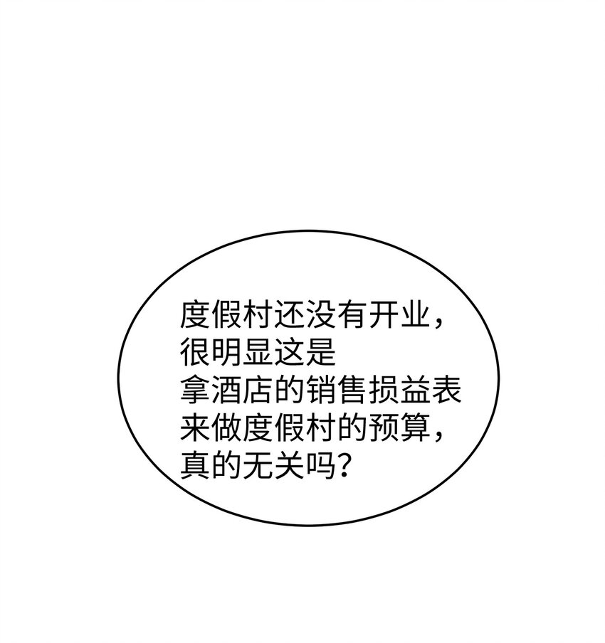 《星期天的抚慰》13 烦躁的一天 第20页