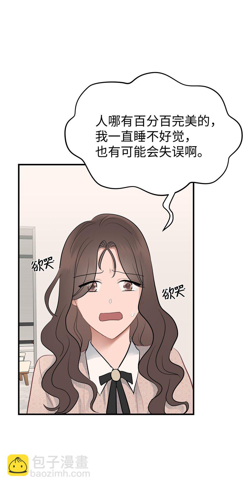 《星期天的抚慰》13 烦躁的一天 第23页