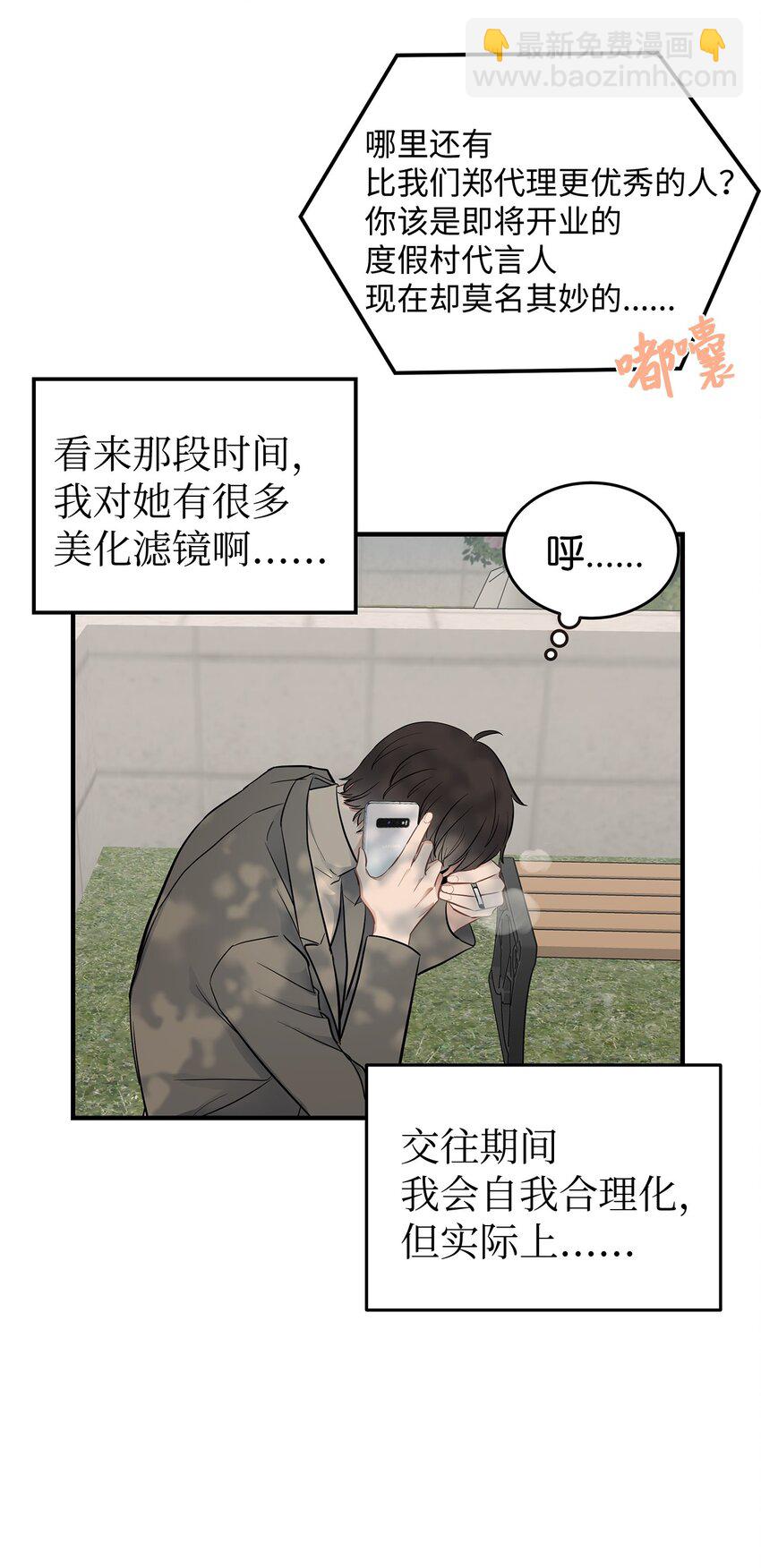 《星期天的抚慰》13 烦躁的一天 第39页