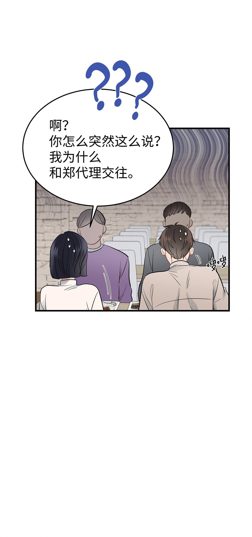 《星期天的抚慰》15 吃瓜 第20页