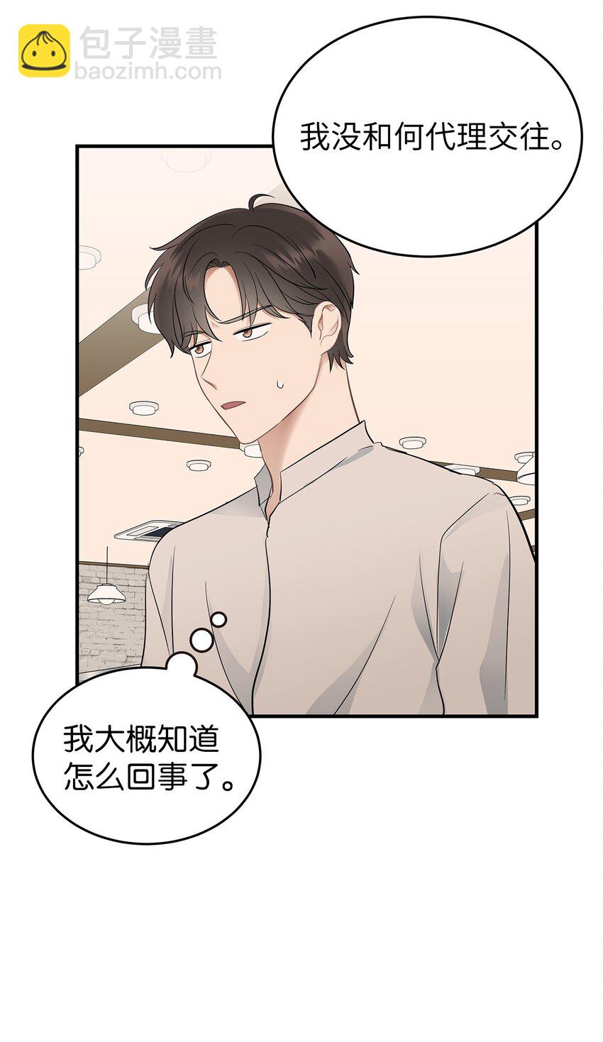 《星期天的抚慰》15 吃瓜 第21页