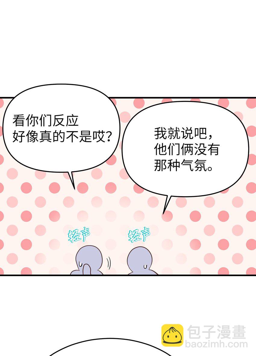 《星期天的抚慰》15 吃瓜 第22页
