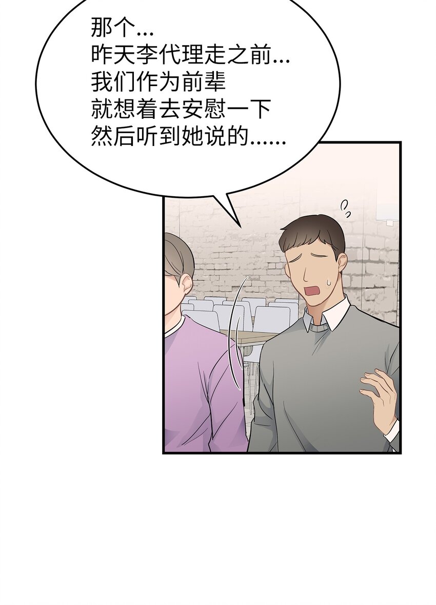 《星期天的抚慰》15 吃瓜 第23页